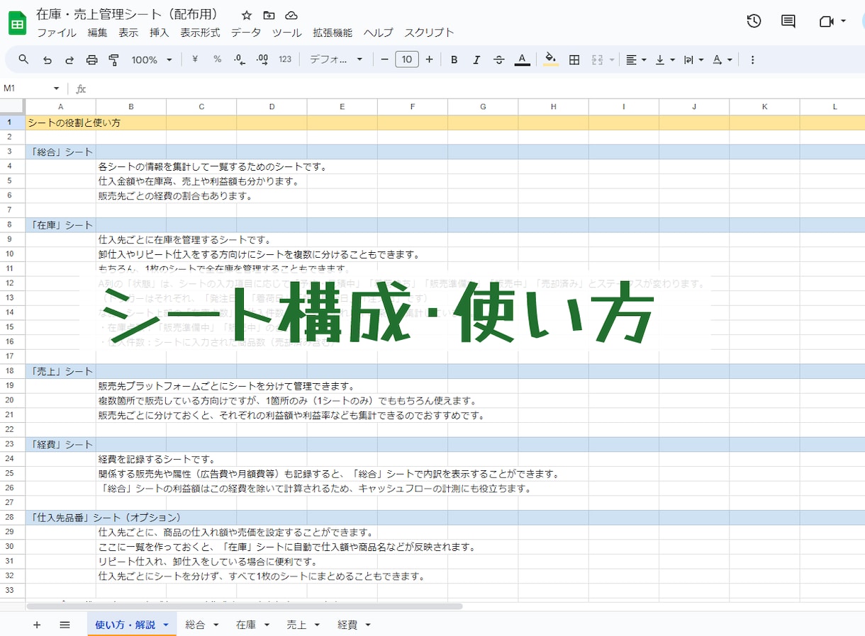物販向けのシンプルな在庫・売上管理表作成します 面倒な計算は、関数やスクリプトで自動化しましょう！ イメージ2
