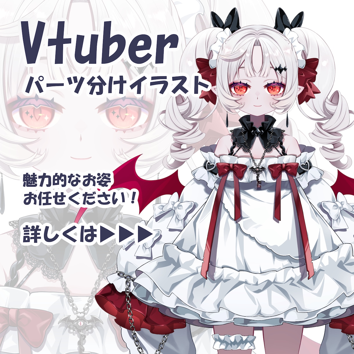 VTuber・配信者向けパーツ分けイラスト描きます かわいい系～かっこいい系どのジャンルでも対応いたします！ イメージ1