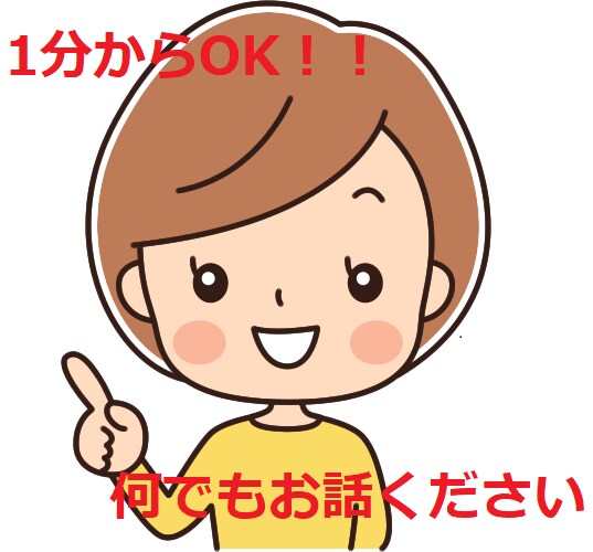 あなたのお話なんでも聞きます 普通の主婦と他愛もないお話をしましょう。世間話、育児、悩み… イメージ1