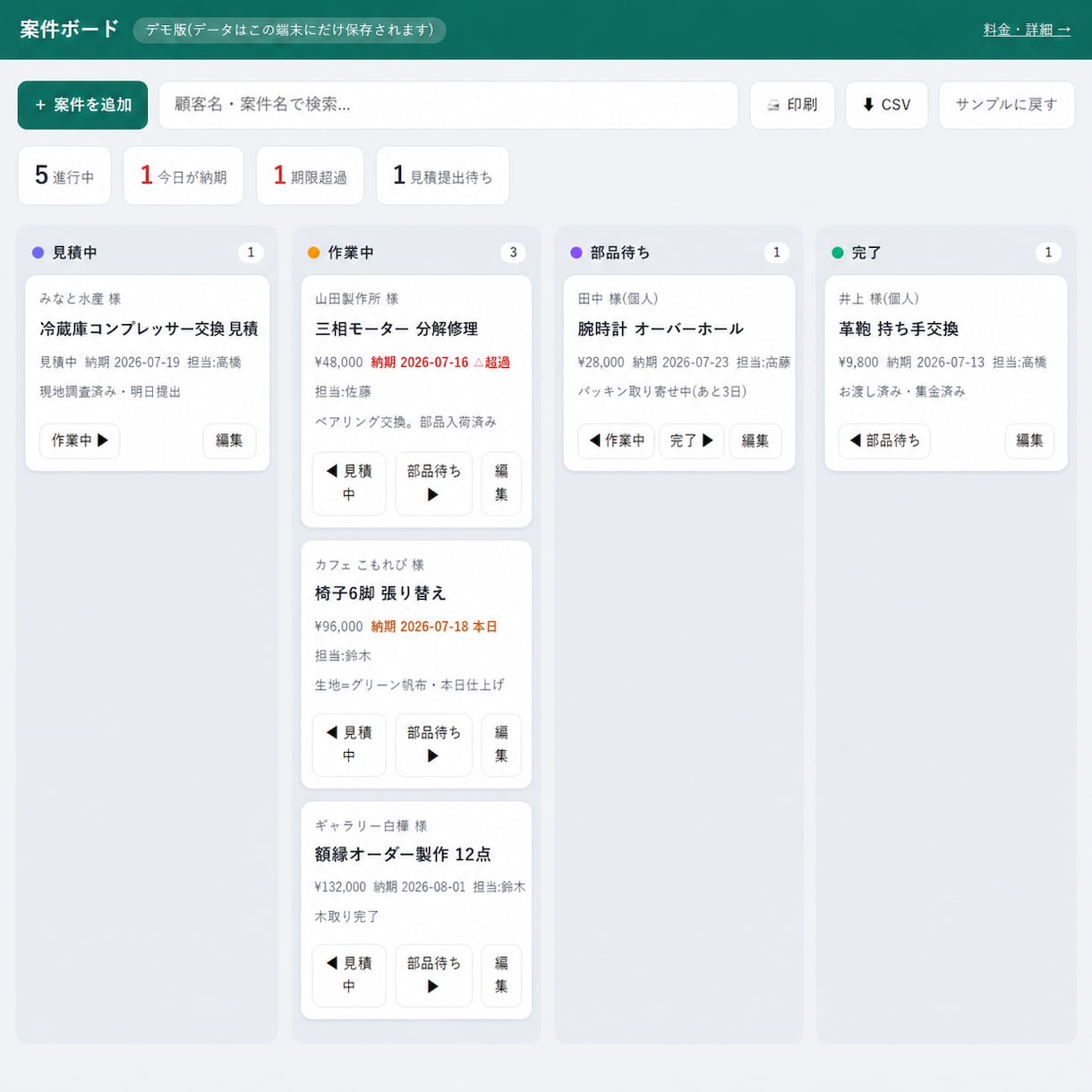 納期忘れ・案件迷子、御社専用の1画面で解決します 散らばった案件管理を、御社専用の1画面ミニアプリにします イメージ1
