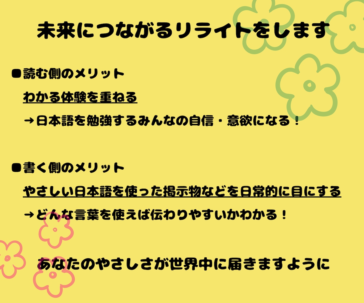 やさしいにほんごリライトします 辛かった海外生活を活かして日本語におもいやりをふきこみます！ イメージ7