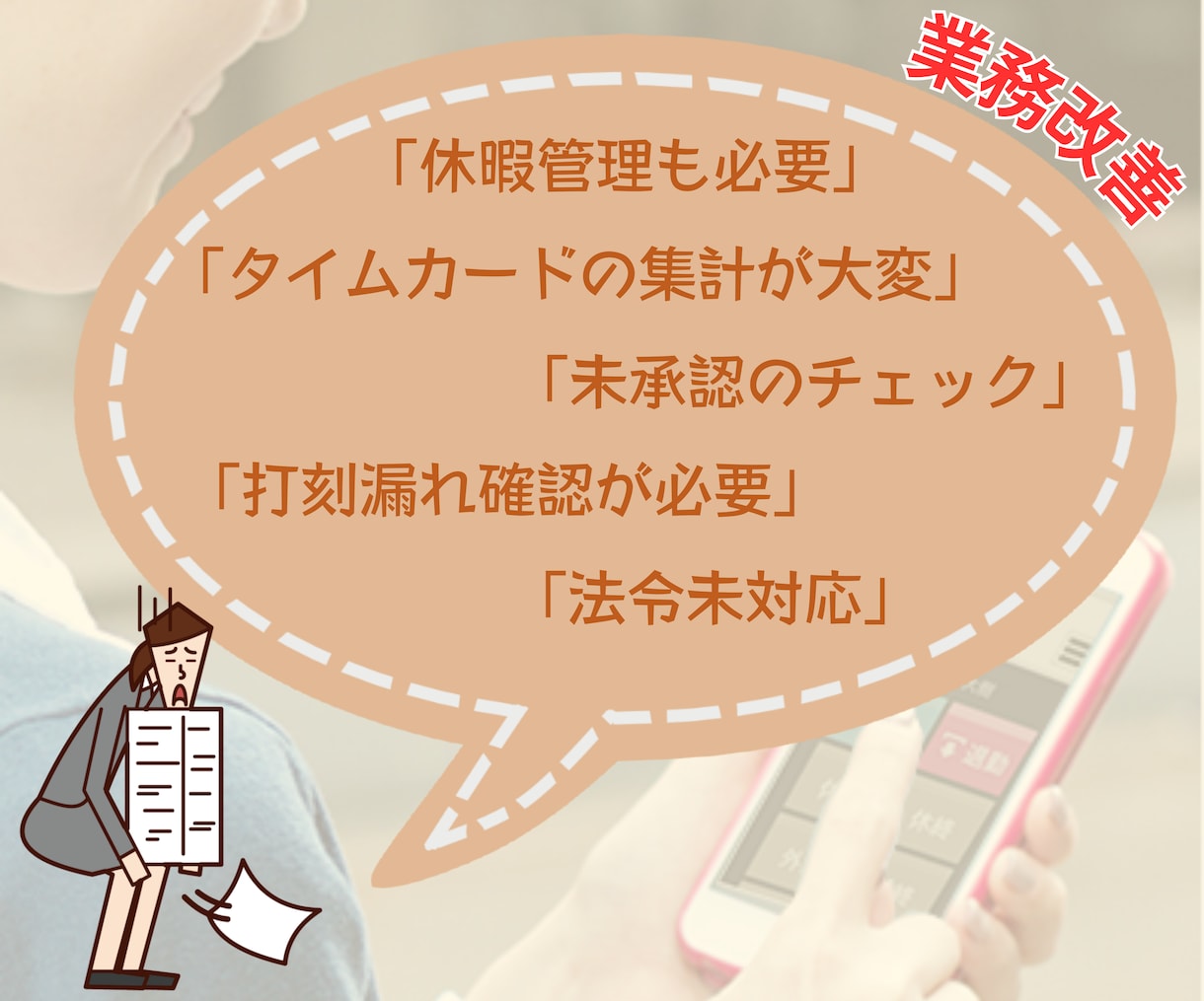 勤怠集計と確認作業、クラウドサービスで解消します クラウドサービス移行で勤怠はデータ化されると劇的に合理化 イメージ2