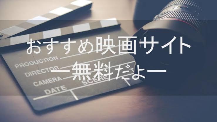 無料で映画、アニメ、ドラマ見れます 会員登録不要ですので、難しい操作はいりません。 イメージ1