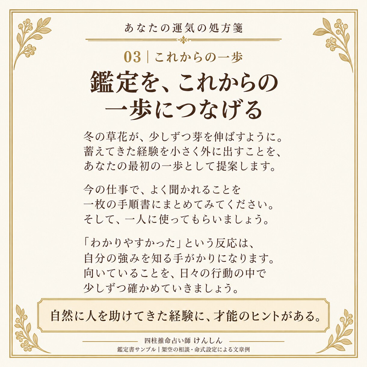 本当の自分と、これから進む道がわかる鑑定します 四柱推命で才能・運気・人生の方向性を読み解きます イメージ4