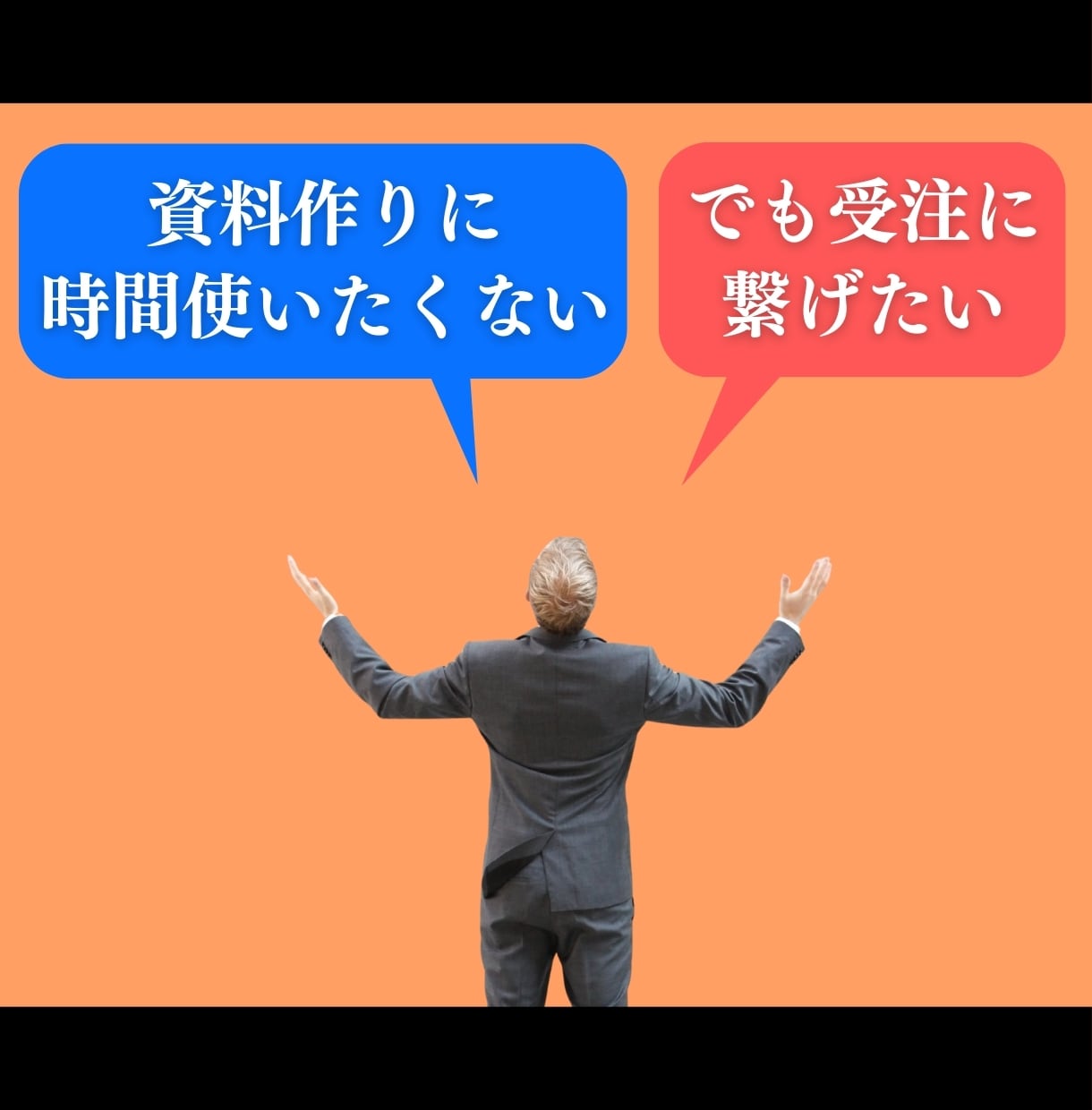 商品の強みを活かし、受注に繋がる資料を作ります 【心理学×マーケティング戦略】で、ワンランク上の資料作成 イメージ3