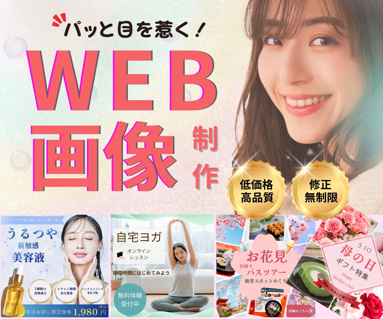 集客・売上げに貢献！バナー・WEB画像を作成します パッと目をひく！女性目線のデザインをお手伝いします イメージ1