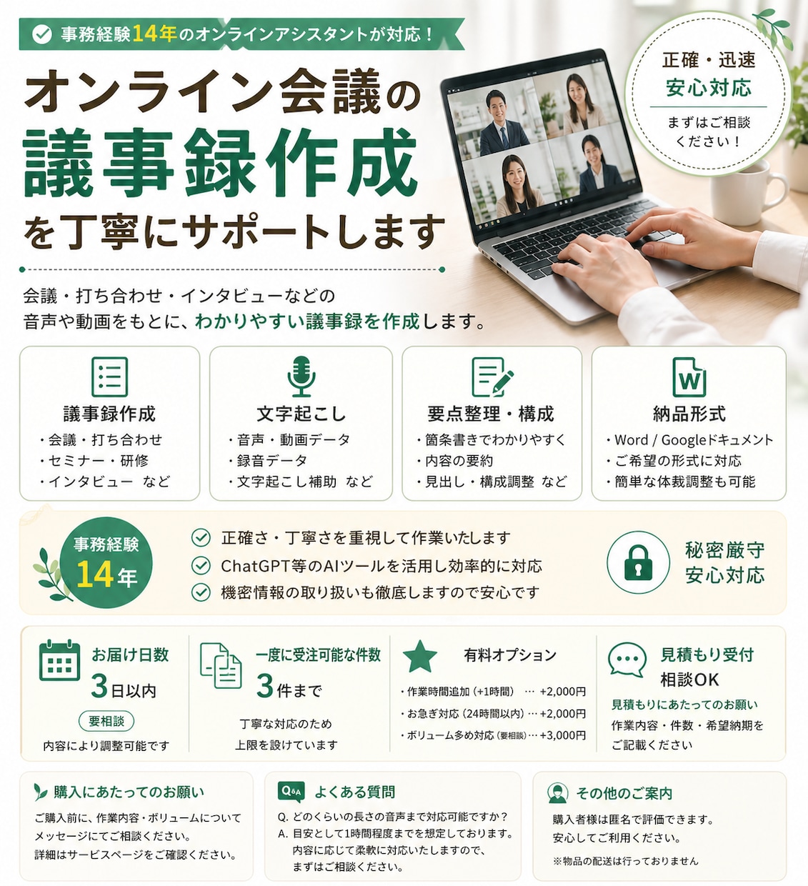 オンライン会議の議事録を丁寧に作成します 録音・動画からわかりやすい議事録を作成します イメージ1