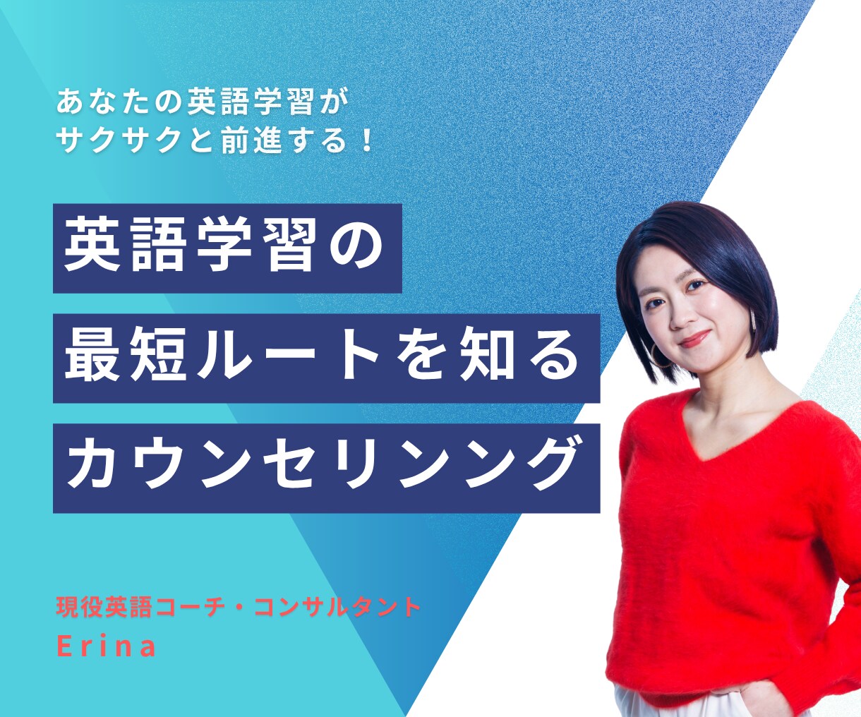 英語学習カウンセリング：お悩み相談に答えます あなたの英語学習の最短・最速ルートがわかる！ イメージ1