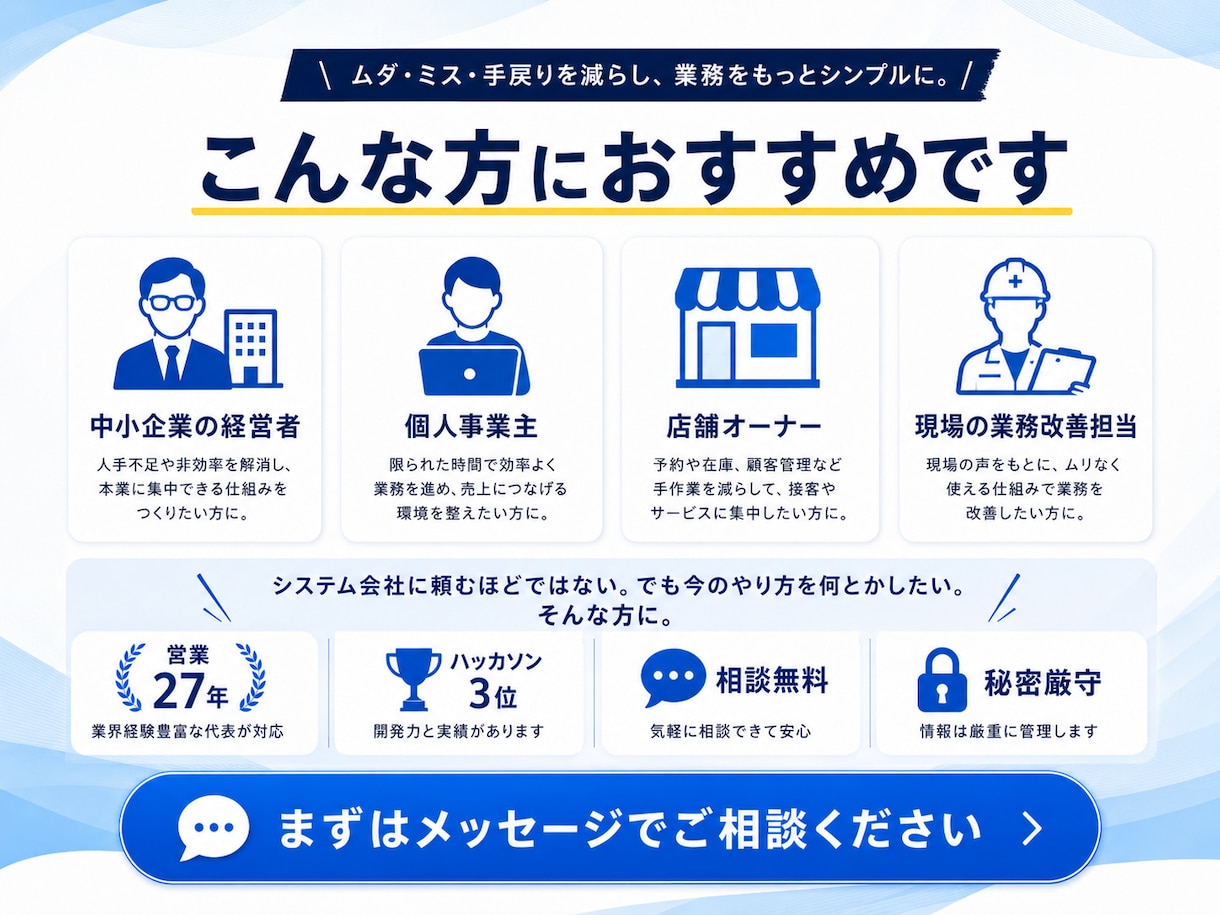 面倒な業務を専用ツール化します Excel・紙・手作業を低コストでWeb化 イメージ2