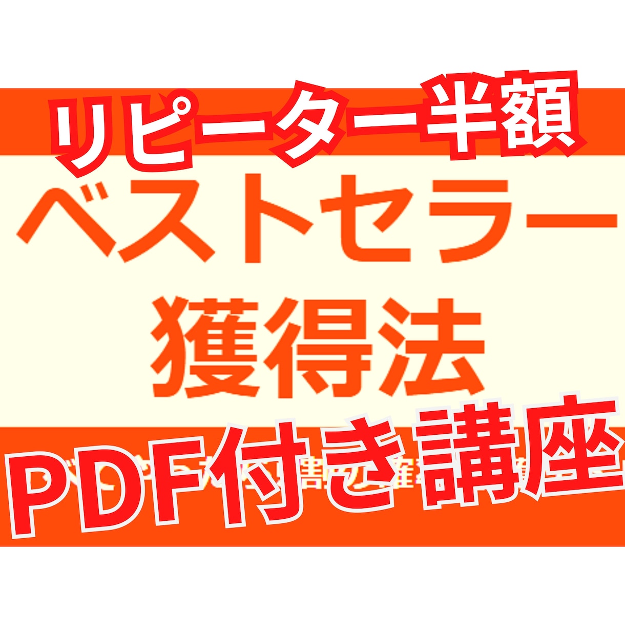 キンドル出版ベストセラーの取り方の解説差し上げます あなたもベストセラーを獲れる方法を身に着けませんか？ イメージ2