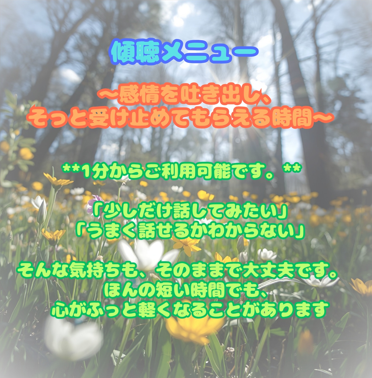 こころの声.愚痴.悩み.恋愛話♡静かによりそいます 愚痴・悩み・恋愛・話し相手・人生相談・あなたのペースでOK イメージ2