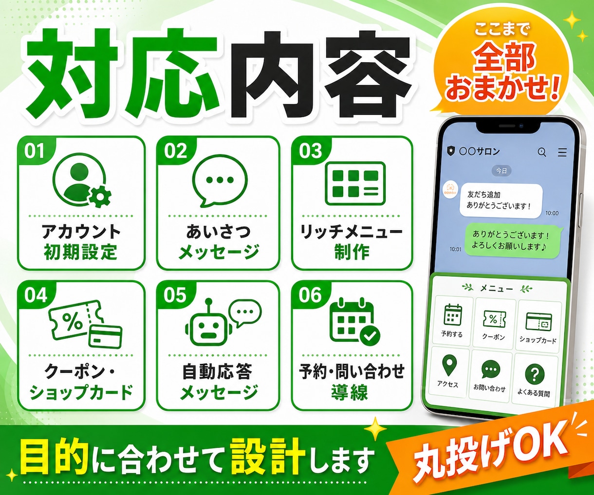 予約・問い合わせにつながる公式LINEを構築します 元SE・現役広報が使いやすいLINEを設計します イメージ3