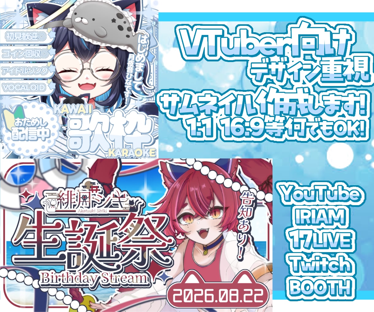 Vtuber向けサムネイル作成します ⟡IRIAM/Youtube/Twitch等幅広く制作可！⟡ イメージ1