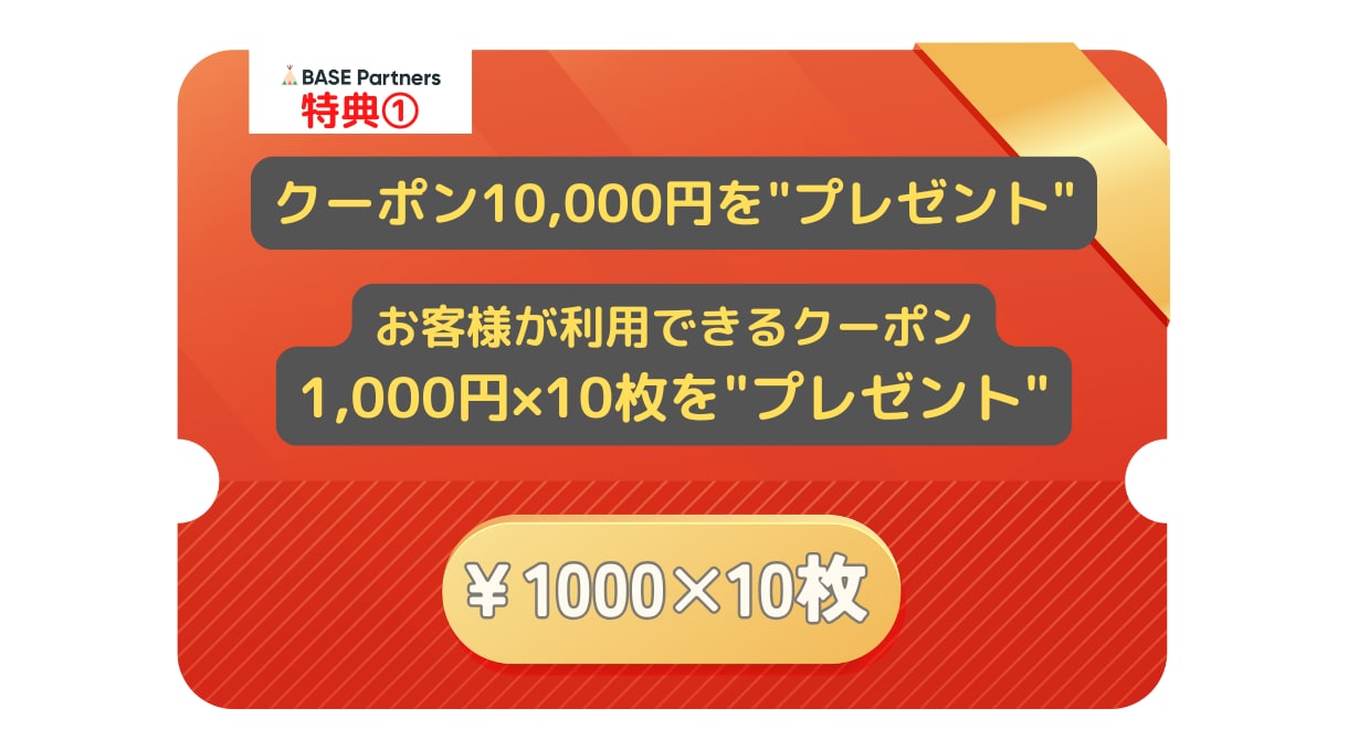 BASE（ベイス）でネットショップを作ります BASEオフィシャルパートナーが作成致します（豪華特典付き） イメージ2