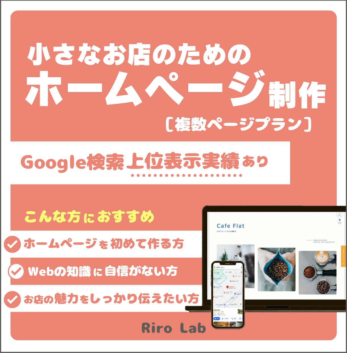 小さなお店のためのホームページを作成します お店の魅力をしっかりと伝えます。 イメージ1