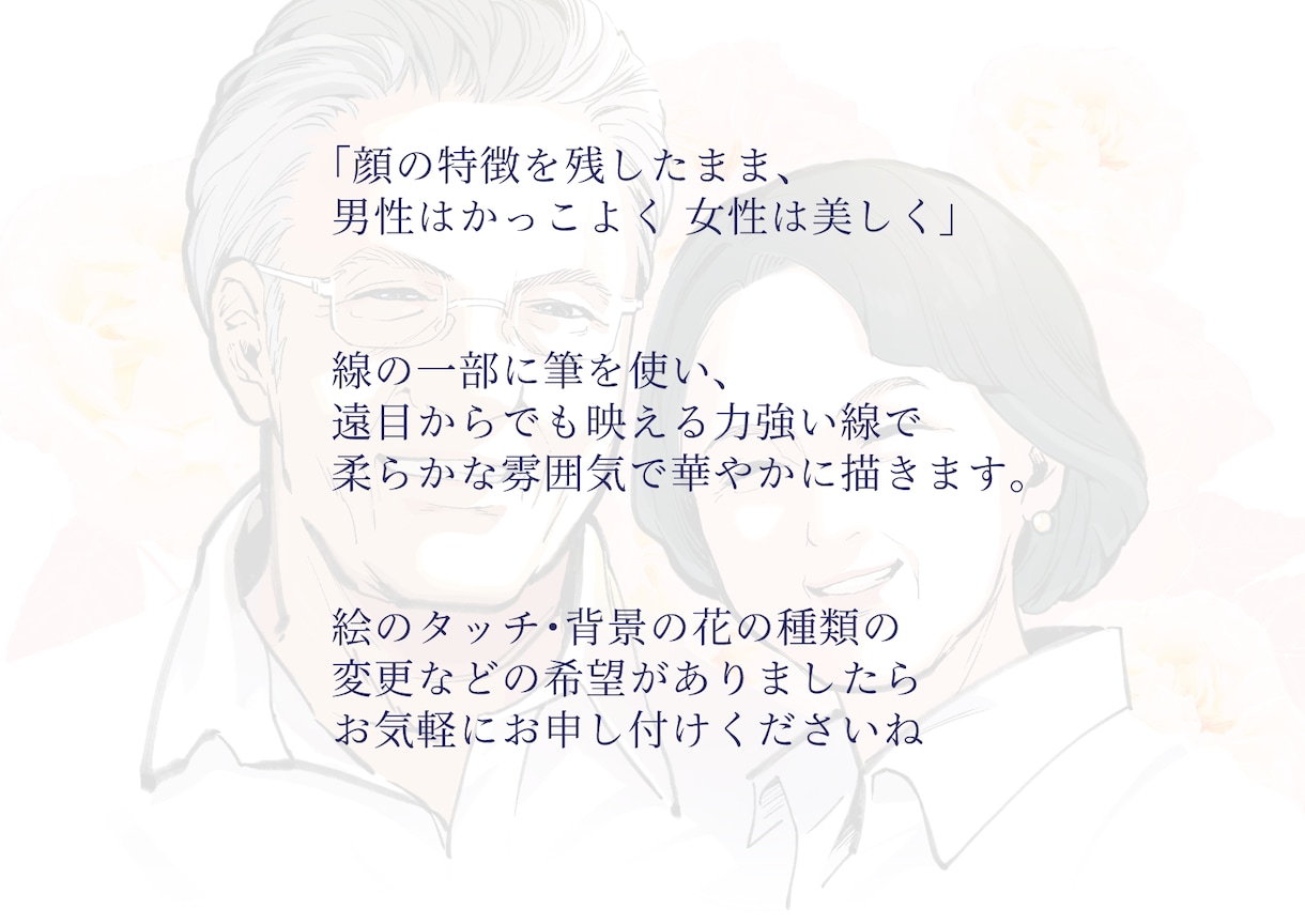 男性はかっこよく女性は美しく！似顔絵を描きます ご両親へのプレゼントや家族の記念に 華やかな似顔絵をどうぞ！ イメージ2
