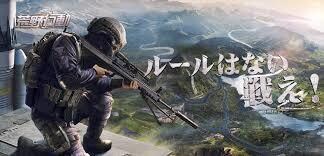 荒野行動教えます ドンかつおごるよ　エンジョイもOK イメージ2