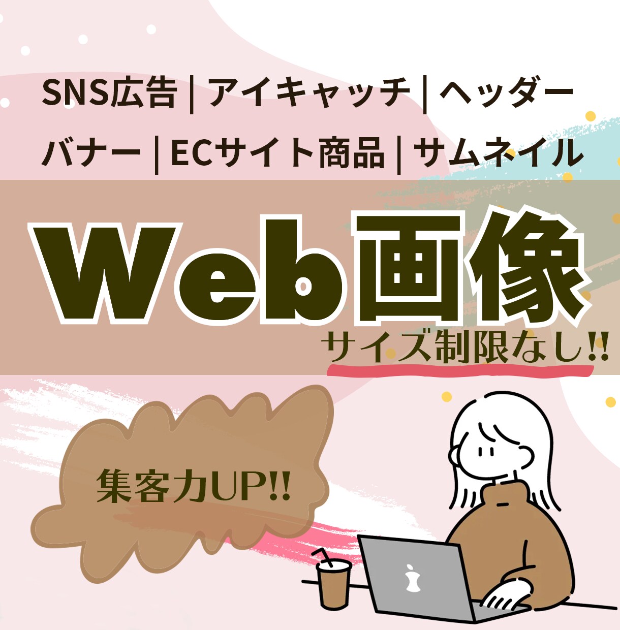 心惹かれるバナー・ヘッダー作ります 〜各種Web画像の制作承ります〜 イメージ1