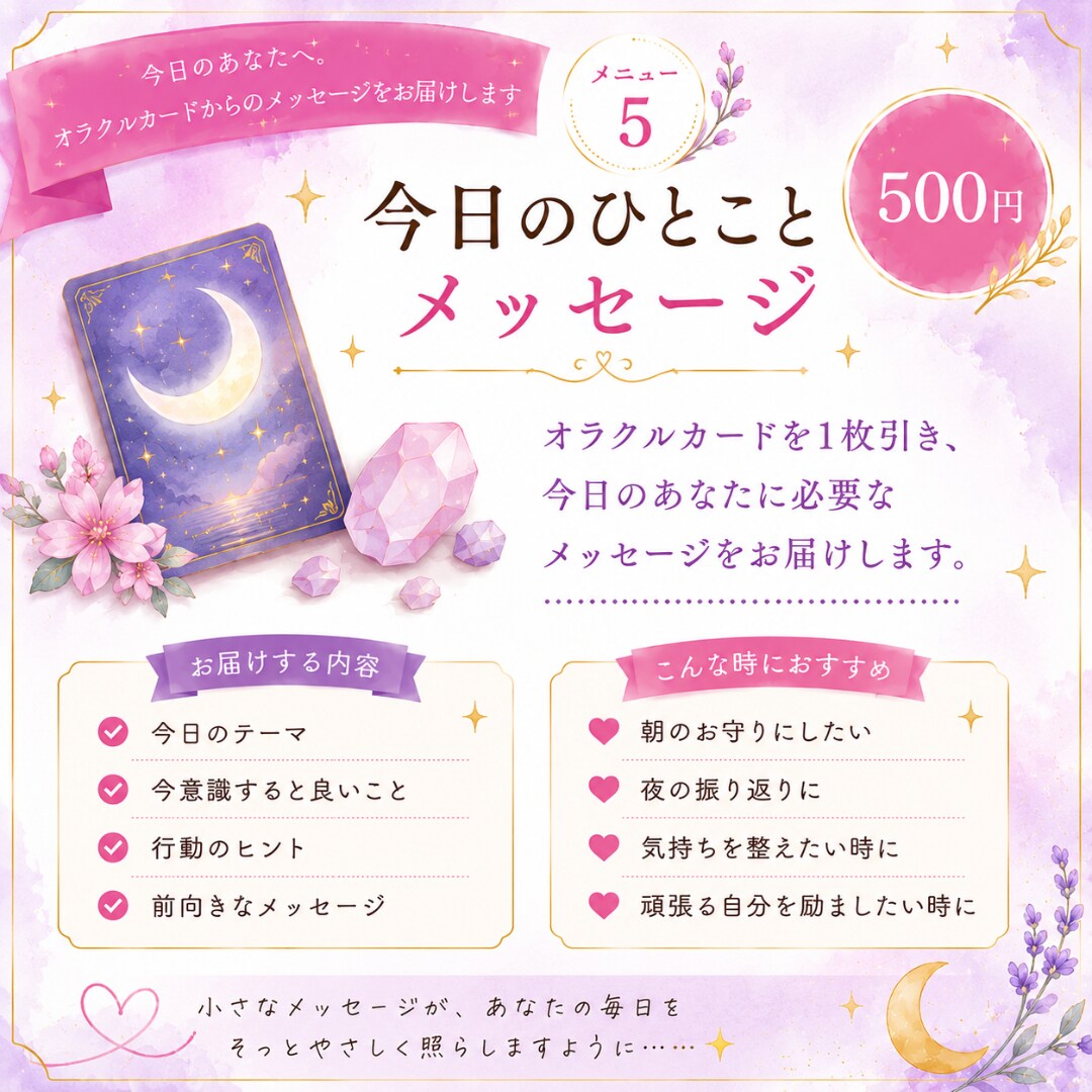 1往復｜オラクルカード1枚からメッセージを届けます 頑張るあなたへ。今日を少し前向きに過ごすためのメッセージ☆ イメージ1