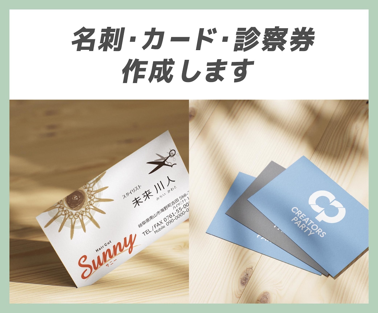 まずはここから。名刺やカードを作成します 趣味？地域？家族？いろんな属性、みんな持って良い！自分の顔。 イメージ1
