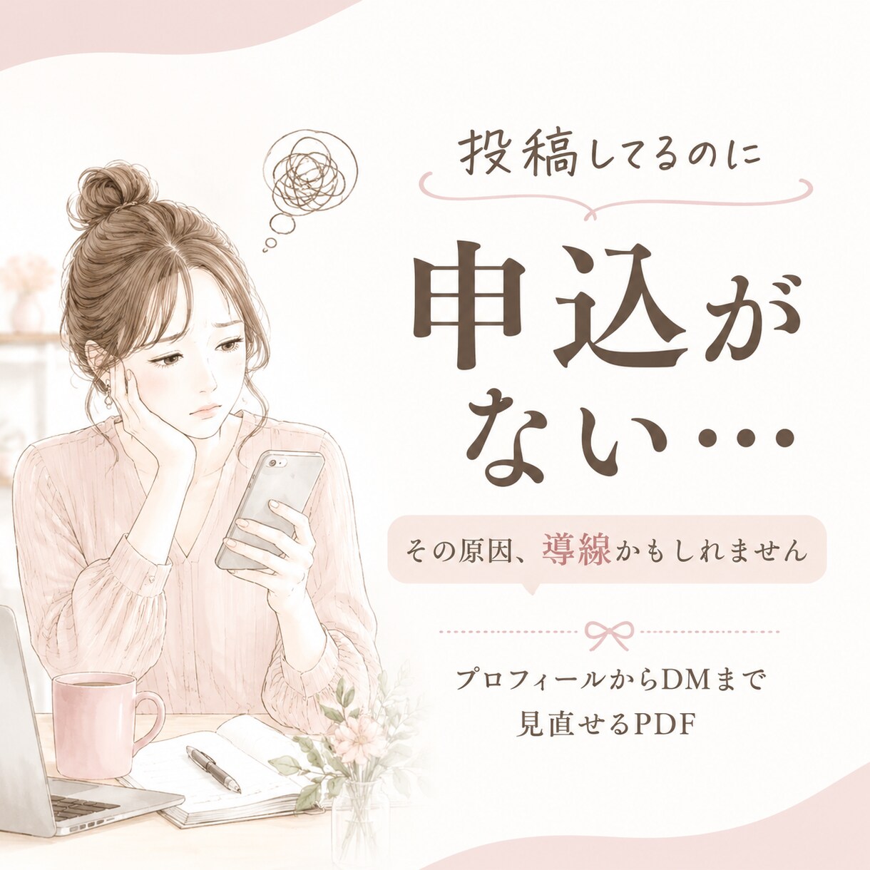 AIでインスタ集客導線を作る実践PDFを販売します インスタから申込につながる導線作り イメージ2
