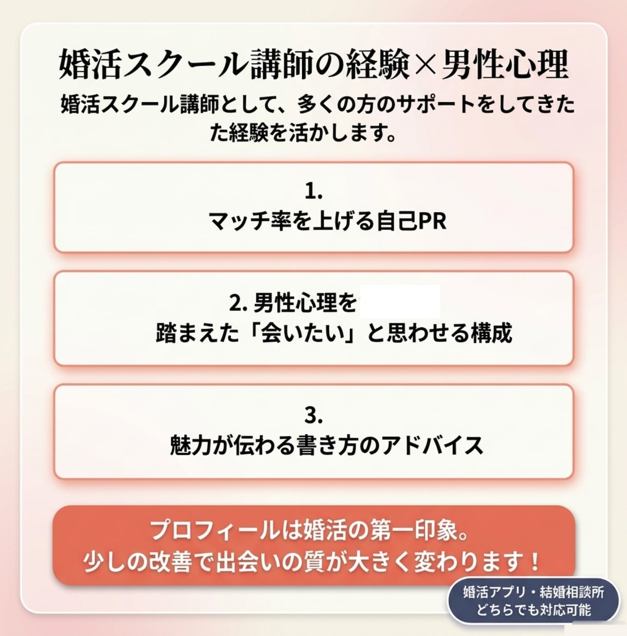理想の男性に選ばれるプロフィール添削・作成します あなた診断×理想の男性診断で選ばれる婚活プロフィール イメージ3