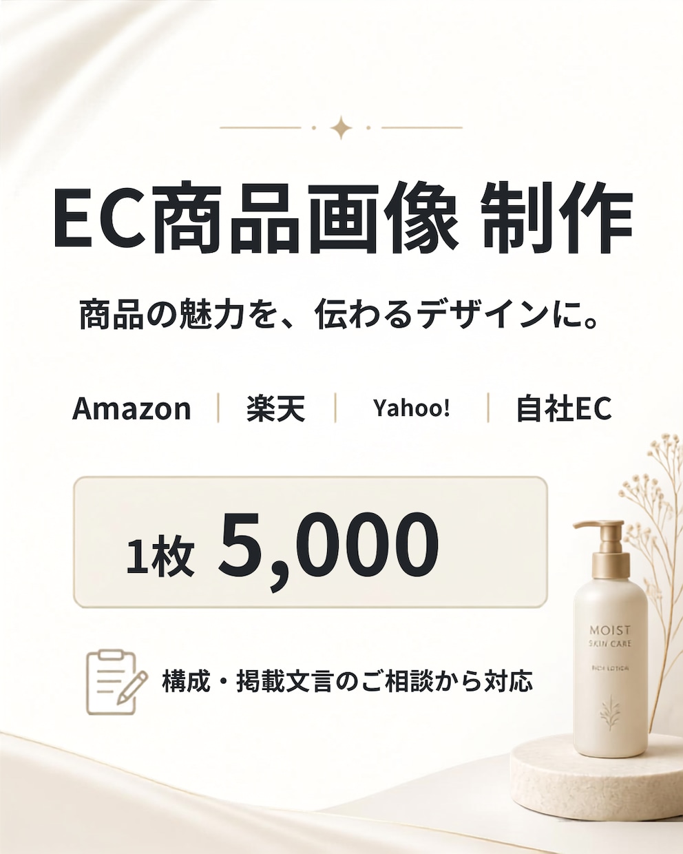 Amazon・楽天などのEC商品画像を制作します 商品情報を整理し、魅力が伝わる1枚に仕上げます イメージ1