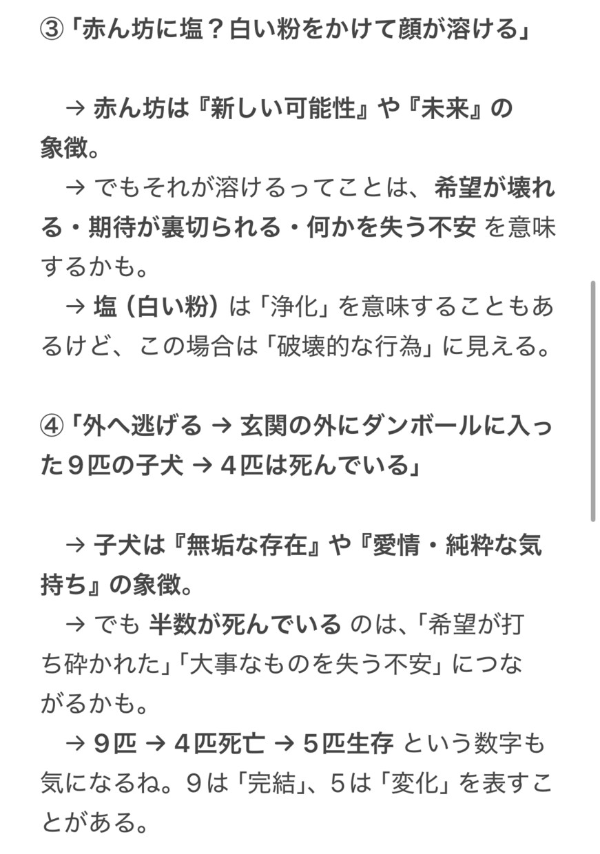 ワンコインであなたの夢、解説します 〜不思議な夢の意味を徹底解説〜 イメージ5