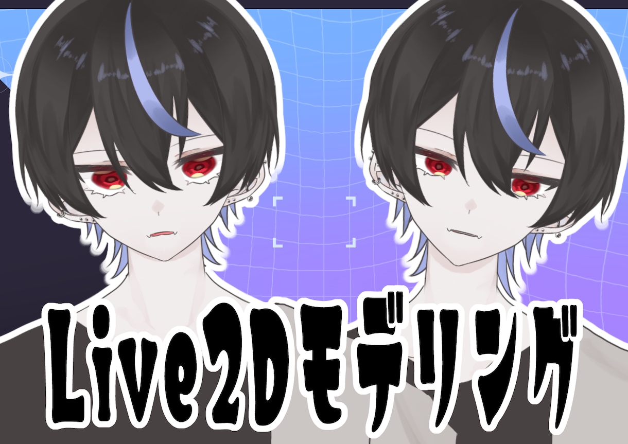 初心者歓迎！必要最低限のモデリングします Vtuberをはじめたいけど予算が…そんな人向け！ イメージ1