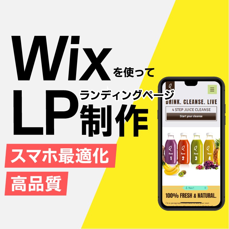 WixでLP作成します Wixで格安、スピーディにLPを制作いたします。 イメージ1