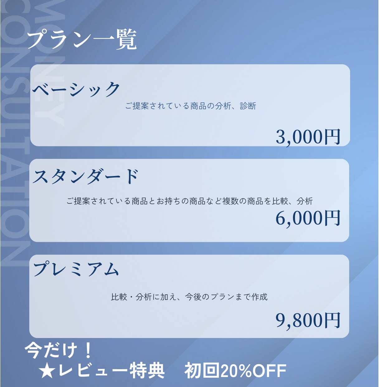 元証券×独立FP｜投資と保険を中立診断します 契約していいかを第三者目線で判断 イメージ2