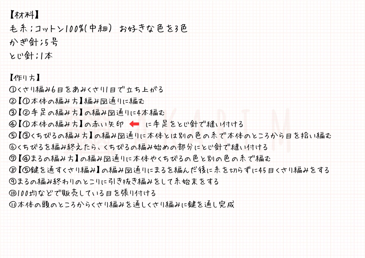 高単価に繋げるCanvaの編み図サポートします 【講師・作家専門】編み図集中サポート イメージ3