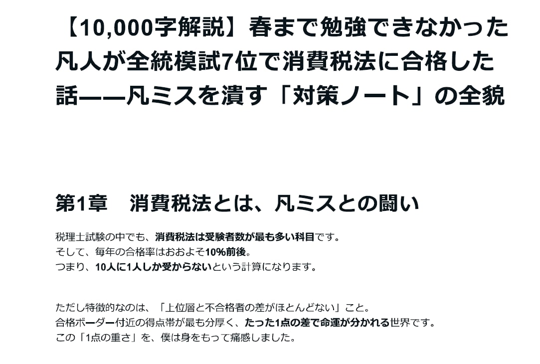 消費税法、全統7位の「ミス対策ノート」大公開します 春まで勉強できなかった私でも合格できた方法【1万字】 イメージ2