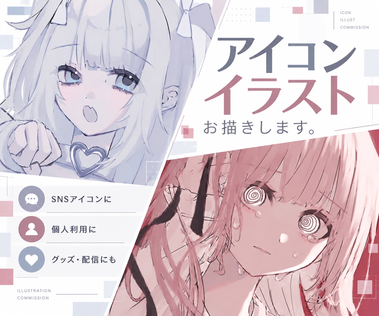 修正無償！厚塗りで可愛いアイコンイラスト描きます 個人利用、YoutubeやX、ペア画、商用利用にも！ イメージ1