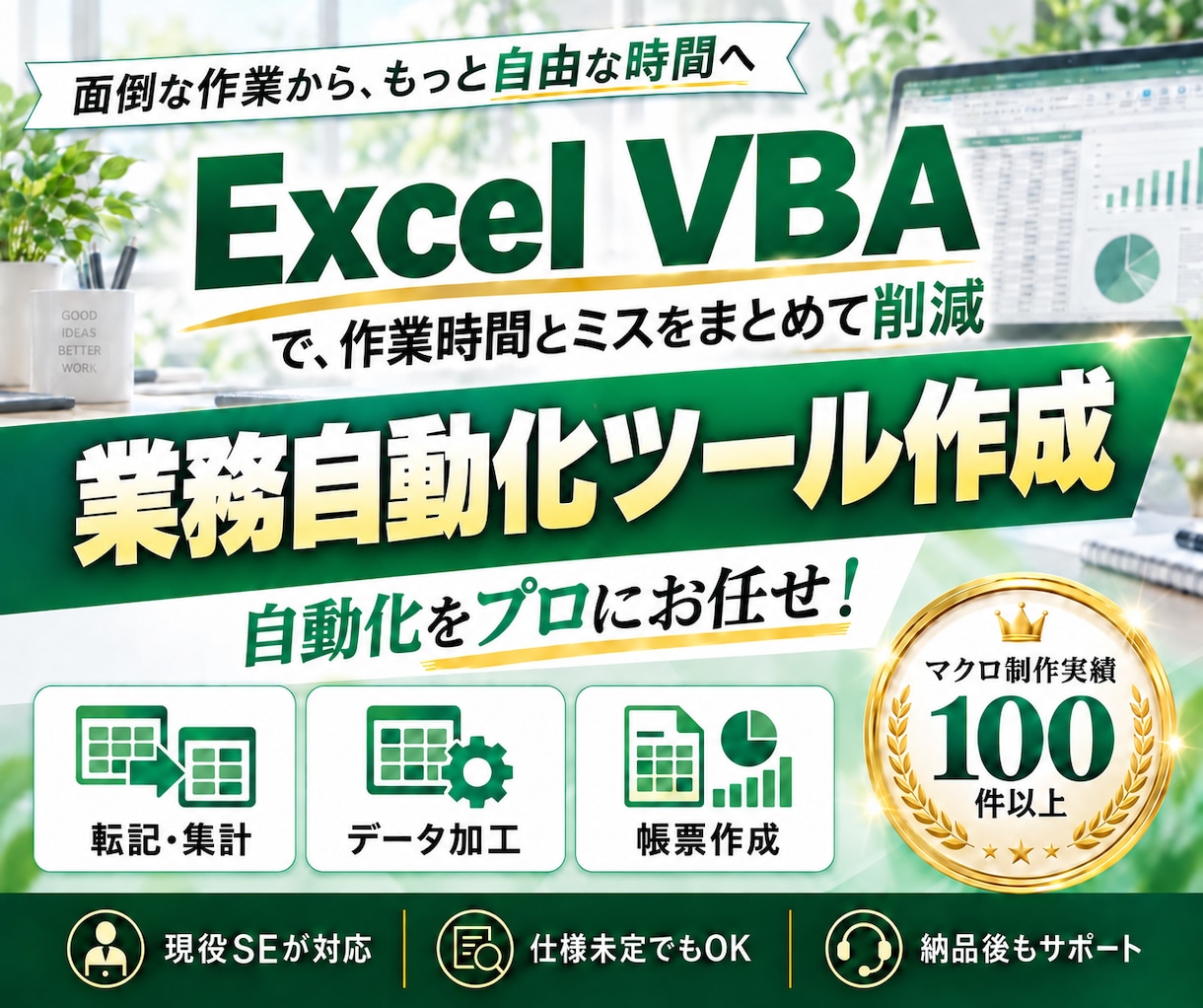 Excel VBAで面倒な業務を自動化します 「この作業もっとラクにしたい」を叶えるツールを作成します！ イメージ1
