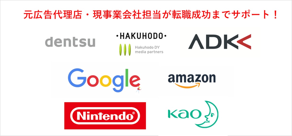 マーケティング勤務／転職・就職活動を成功させます ご一緒に就職の戦略を考えて、第一志望から内定を取りましょう！ イメージ1