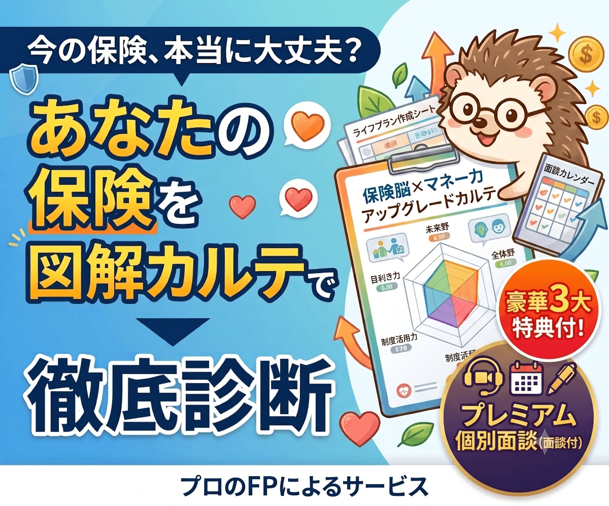個別面談付！あなたの保険を選ぶ力を診断します 特典付。テストと面談で、あなたの保険の課題をCFP®が診断！ イメージ1