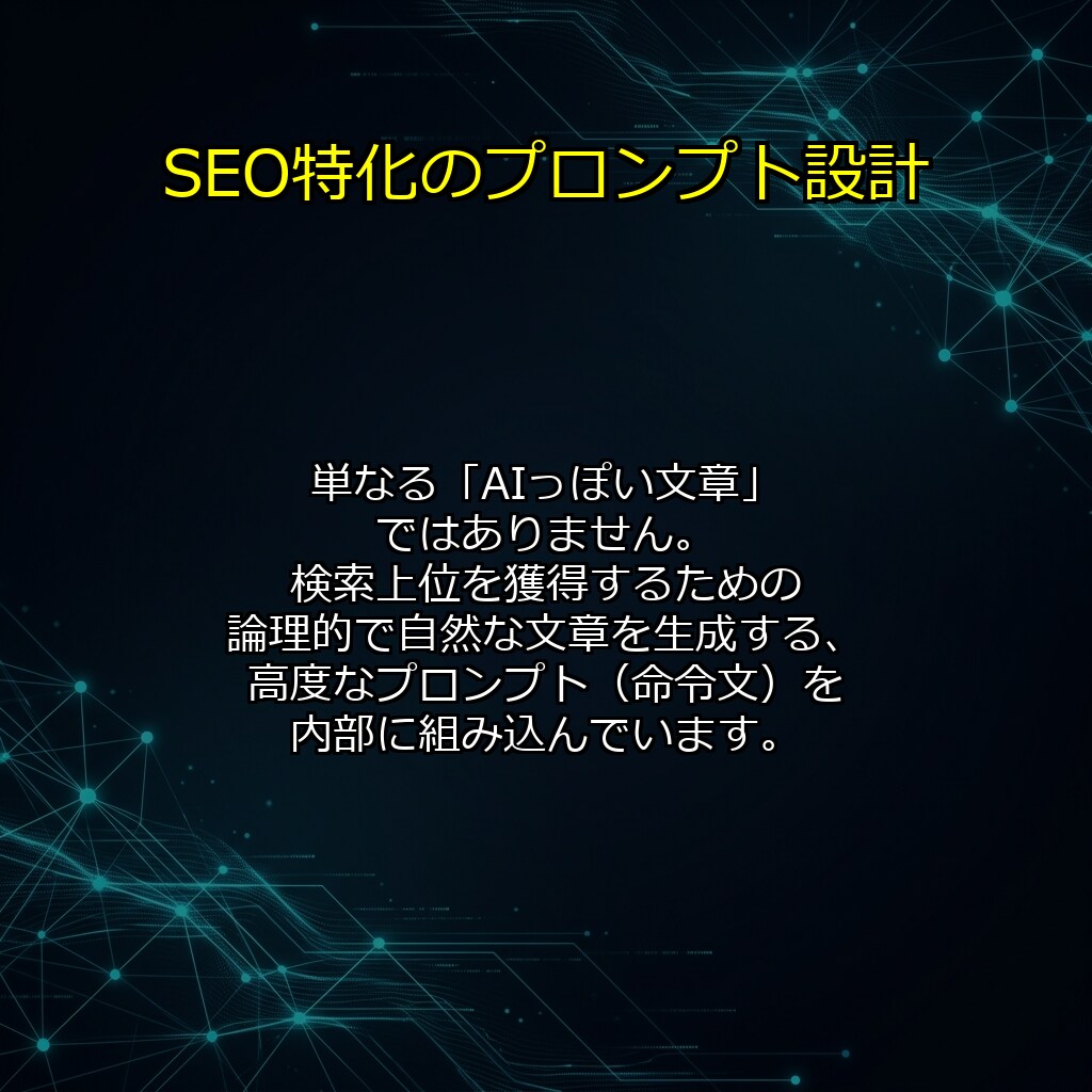 完全自動のSEO特化型AIブログを構築します 放置で集客！最新AIが記事を自動生成・投稿する強力なシステム イメージ5