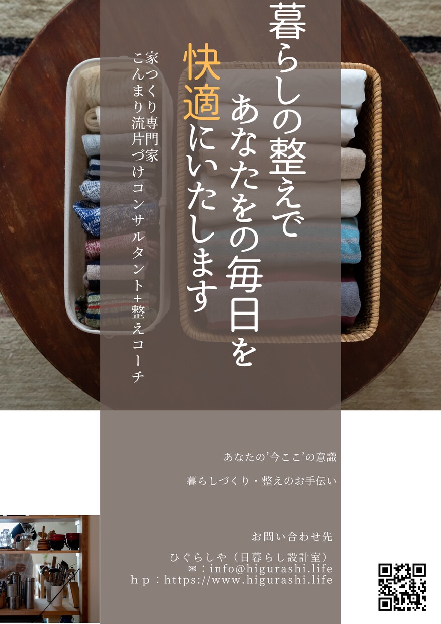 設計士＆片づけのプロが暮らしの整え致します 一級建築士であり経験豊富片づけコンサルが整え伴走・アドバイス イメージ5