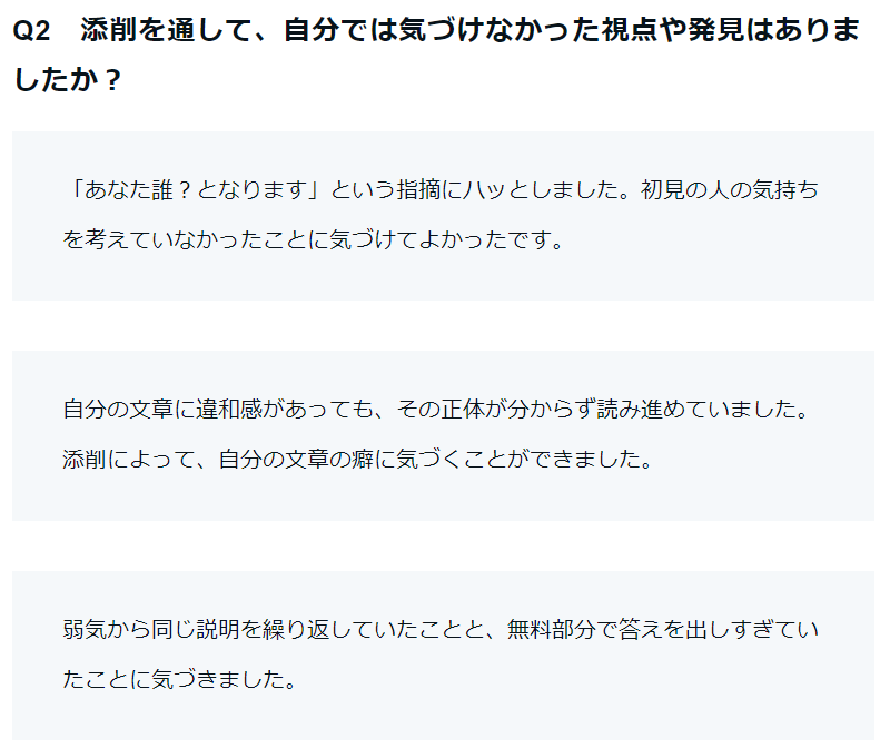 note・ブログ記事を元Webライターが添削します 書き手らしい言葉を残し、初めて読む人にも伝わる文章へ イメージ3