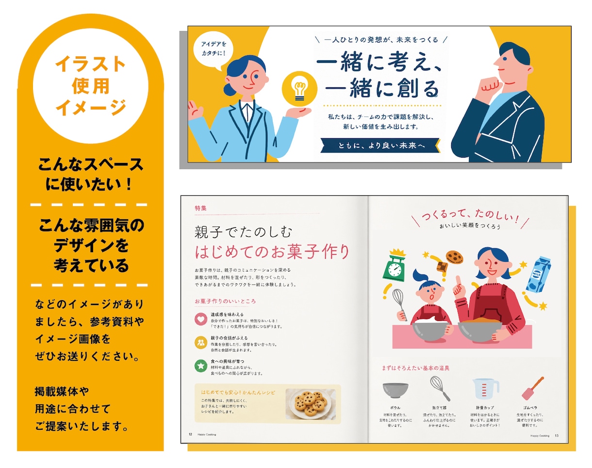 使いやすくて面を彩る！イラストお描きします 文字だけだと少し硬い印象…そう感じた時に役立ちイラスト！ イメージ3