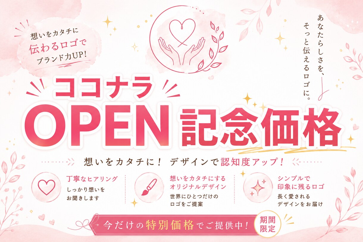 open価格！想いや雰囲気が伝わるロゴを作成します お店・サロン・教室・個人ブランドの印象づくりをお手伝いします イメージ1
