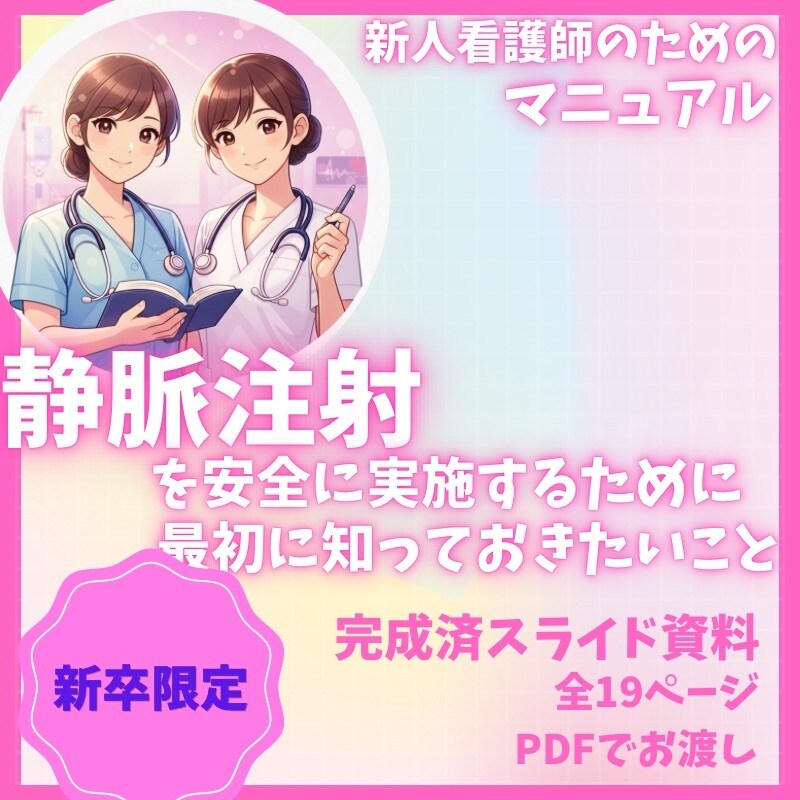 あんちょこみたいな看護スライド資料6項目あります あんちょこも付いてる新人看護師向けのスライド資料6項目 イメージ9
