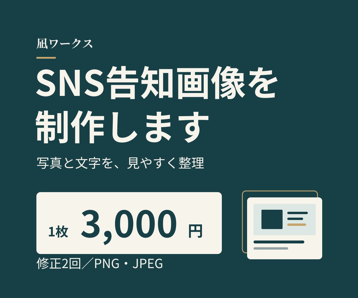 サロンの予約案内SNS画像を制作します メニューと料金がスマホで読みやすい告知画像 イメージ1