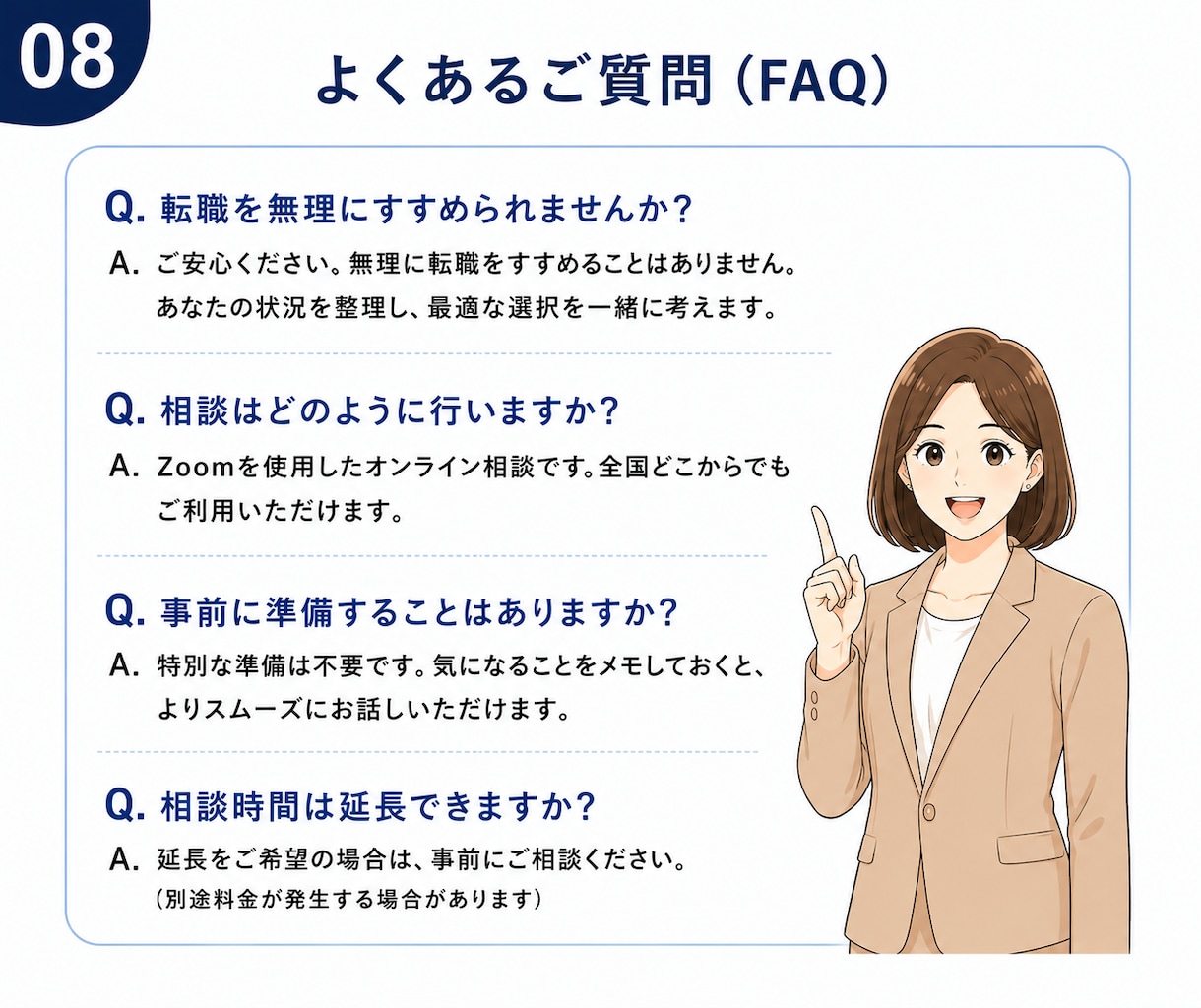 キャリアカウンセリング｜採用担当20年が整理します 「転職しようかな？」仕事キャリアの悩み相談で次の一歩が明確に イメージ8