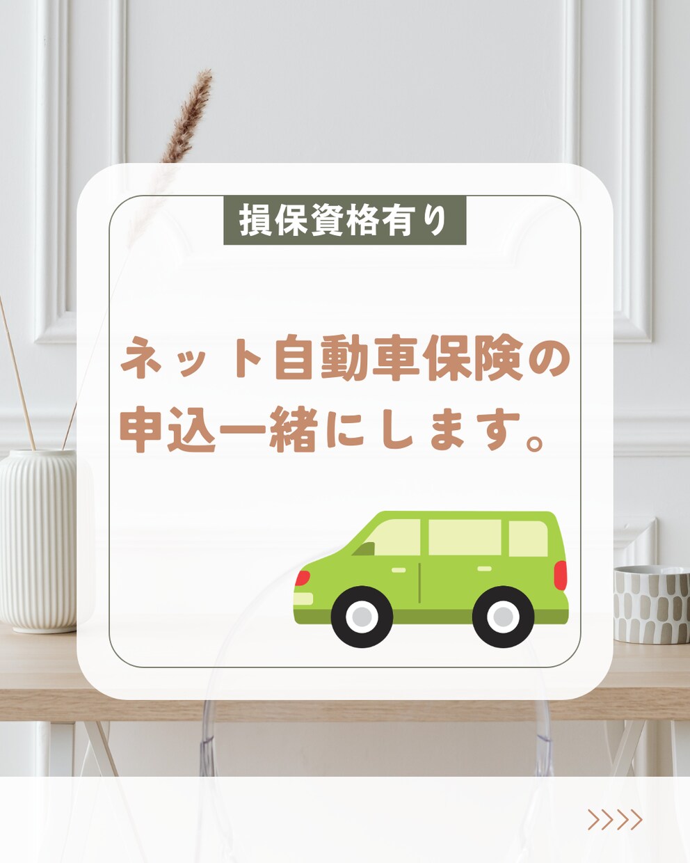 自動車保険申込みの入力サポートします 「資格ありで安心サポート」「画面見ながら」 イメージ1