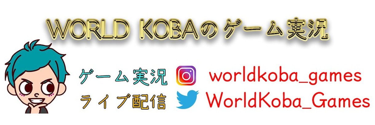 ゲーム実況、ゲーム配信のサムネイル作成します ゲーム実況歴2年目突入お値打ち価格でサムネイル作成を行います イメージ2