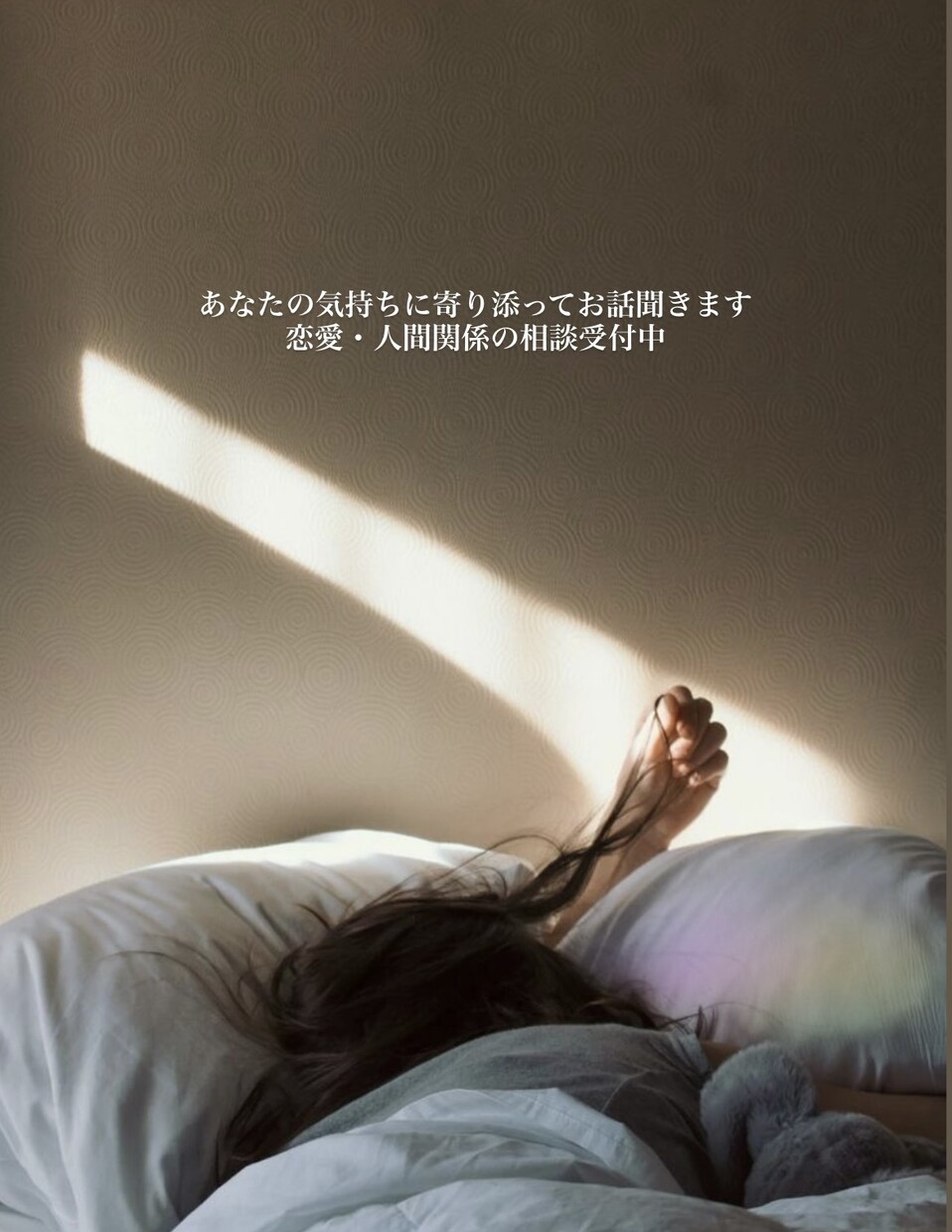 あなたの気持ちに寄り添ってお話聞きます 「大丈夫。あなたの気持ち、ここで受け止めます。」 イメージ1