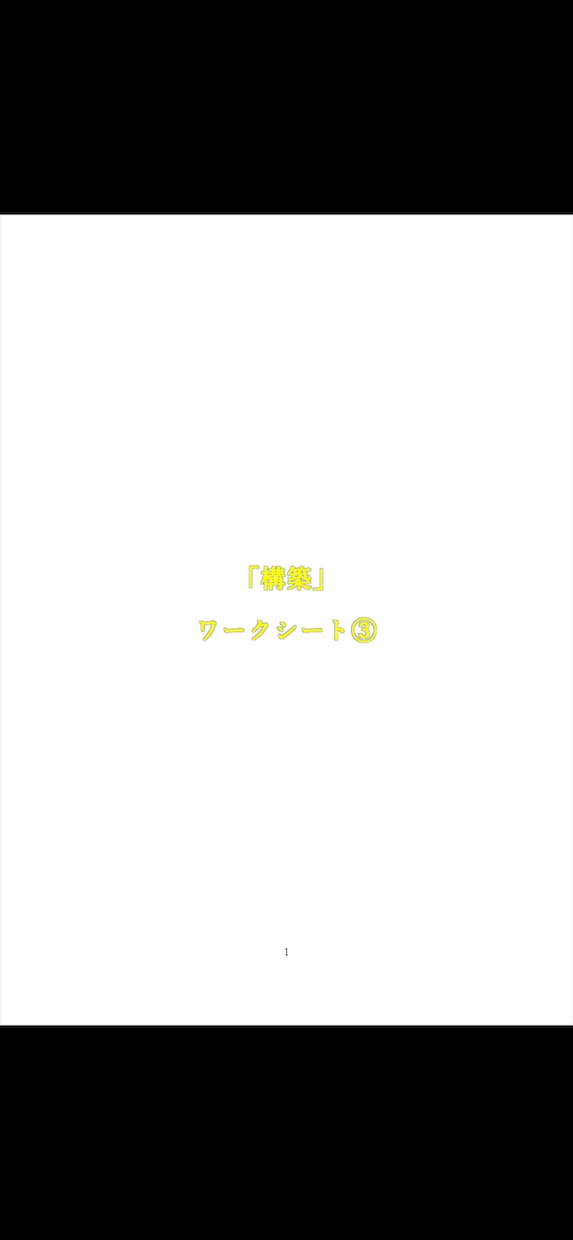 情報発信ビジネスの基礎を教えます ビジネスの1stステップがすべて詰まったコンセプトメイキング イメージ4