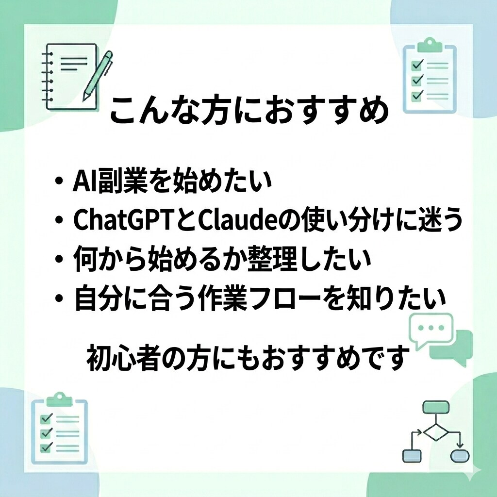 あなた専用のAI副業役割分担シートを作成します ChatGPT・Claude活用／PDF納品／修正2回まで イメージ5